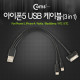 Coms 아이폰 5 케이블(3 in 1/멀티), 20cm/Black
