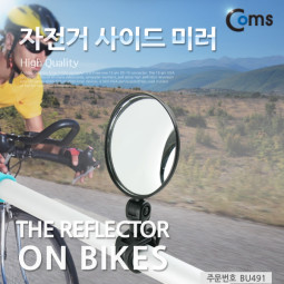 Coms 자전거 사이드 미러 / 거울