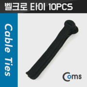 Coms 벨크로타이 10PCS/Black