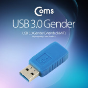 Coms USB 3.0 젠더 - 연장(M/F)