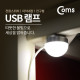 Coms 전구형 USB LED 램프 (On/Off 스위치)