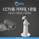 Coms CCTV용 거치대(White), 1관절, 10cm/Plastic