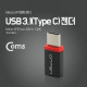 Coms USB 3.1 젠더(Type C) Micro 5P(F)/C(M) Short Black