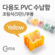 Coms 다용도 PVC 수납함(부품) 1ea /5단, Yellow