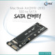 Coms SATA 컨버터(Mac Book Air SSD to SATA)