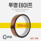 Coms 투명 테이프(20mm) 길이 33M