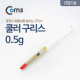 Coms 쿨러 구리스 (Coms) 0.5g