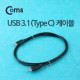 Coms USB 3.1 케이블(10Gbps 지원) C(M)-C(M) 1M