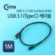 Coms USB 3.1 변환 케이블(USB 2.0), C(M)-Micro B(M) 1M