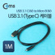 Coms USB 3.1 케이블 C(M)-Micro B(M) 1M, 5Gbps