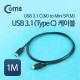 Coms USB 3.1 변환 케이블(USB 2.0), C(M)-Mini 5P(M) 1M