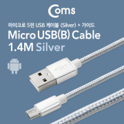 Coms USB/Micro USB 케이블(가이드), Silver