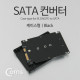 Coms SATA 컨버터(M.2 to SATA) 케이스형/Black