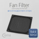 Coms 쿨러 먼지필터 (먼지유입방지) 120mm/Black Metal