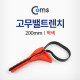 Coms 고무밸트렌치 200mm 적색