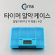 Coms 타이머 (알약 케이스) 4단