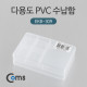 Coms 다용도 PVC 수납함 (EKB-309)