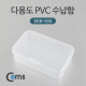 Coms 다용도 PVC 수납함 (EKB-550)