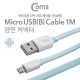 Coms USB/Micro USB 케이블(양면), Sky Blue