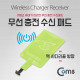 Coms 무선 충전 수신 패드(역 사다리꼴형)