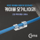 Coms 케이블 오거나이저(20ea) 고정 투명 클립