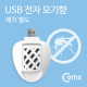 Coms USB 전자 모기향 (패치 별도)
