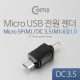Coms USB 전원 젠더 (DC 3.5), Micro 5P M/3.5 M (내경 1.0)