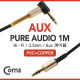 Coms Aux 케이블 (JR-S600) 1M, 무산소 동선/하이파이 전송