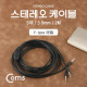 Coms 스테레오 케이블 (Y형) 2M ST(M)/ST(M)x2/Stereo
