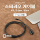 Coms 스테레오 케이블 (Y형) 80cm ST(M)/ST(F)x2/Stereo