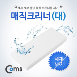 Coms 매직크리너(대) 100x250x27mm/멜라민 폼