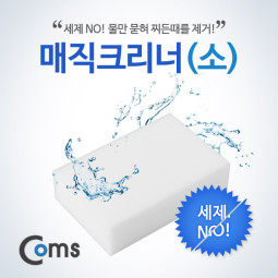 Coms 매직크리너(소) 70x110x30mm/멜라민 폼