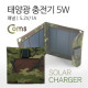Coms 태양광 충전기 5W 패널, 5.2V/1A