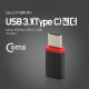 Coms USB 3.1 젠더(Type C) Micro 5P(F)/C(M)