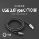Coms USB 3.1 케이블 (Type C to 8Pin (8핀) M 변환) 1M