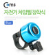 Coms 자전거 차임 벨