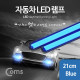 Coms 차량용 데이라이트(DRL), 자동차 LED 램프(Blue) 21cm, 2X6W
