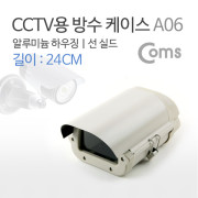 Coms CCTV용 방수 케이스, A06