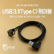 Coms USB 3.1 케이블 (Type C), USB 3.0 A(F) 꺾임형(꺽임), 1M, Black