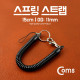 Coms 스프링 스트랩 OD: 11mm, 15cm / Black