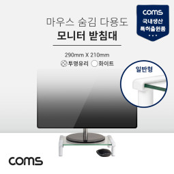 Coms 마우스 숨김 모니터 받침대(화이트), 스탠드