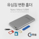 Coms 유심칩 USIM 변환홀더 (Nano/Micro/Sim)