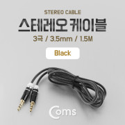 Coms 스테레오 케이블 1.5M, Black