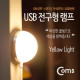 Coms USB LED 램프(전구형) 전구 지름(50mm) Yellow, On/Off 스위치, 자석부착