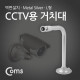 Coms CCTV용 거치대(Metal/Silver) L형