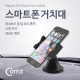 Coms 스마트폰 스탠드(바닥 흡착) Slide 고정 자석 360도 회전