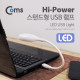 Coms USB 램프(스탠드형) LED 라이트 3W