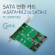 Coms SATA 변환 카드(mSATA+M.2 to SATA*2), PC 브라켓