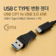 Coms USB 3.1 변환 젠더(Type C), Type C(F)/3.0 A(M)
