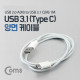 Coms USB 3.1 케이블 (Type C), 양면, USB 2.0 A(M)/C(M), 1M